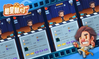 明星制片厂安装