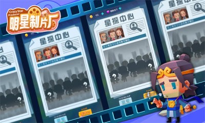 明星制片厂安装