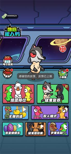卧底狼人鸭版