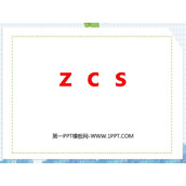 《zcs》PPT课件下载