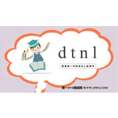 《dtnl》PPT教学课件下载