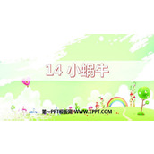 《小蜗牛》PPT免费教学课件