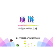 《项链》PPT免费优质课件