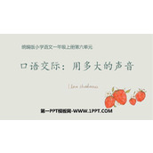 《用多大的声音》PPT精品课件