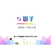 《影子》PPT免费优秀课件