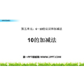 《10的加减法》6-10的认识和加减法PPT免费课件