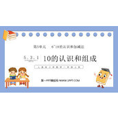 《10的认识和组成》6-10的认识和加减法PPT下载