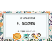 《8、9的加减法》6-10的认识和加减法PPT教学课件