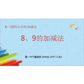 《8、9的加减法》6-10的认识和加减法PPT课件