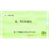 《6、7的加减法》6-10的认识和加减法PPT教学课件