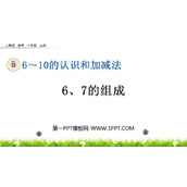 《6、7的组成》6-10的认识和加减法PPT下载