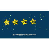 《小小的船》PPT免费教学课件
