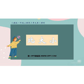 《比大小》PPT免费课件下载