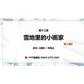 《雪地里的小画家》PPT教学课件(第二课时)