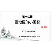 《雪地里的小画家》PPT教学课件(第一课时)