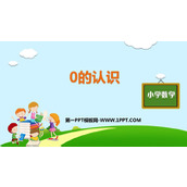 《0的认识》1-5的认识和加减法PPT课件下载