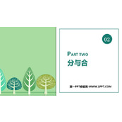 《分与合》1-5的认识和加减法PPT教学课件