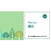 《第几》1-5的认识和加减法PPT优质课件