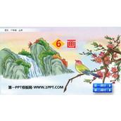 《画》PPT免费课件下载