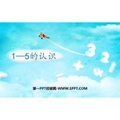 《1-5的认识》PPT下载
