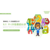 《11-20各数的认识》PPT下载