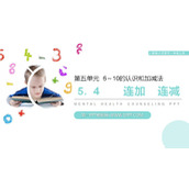 《连加连减》PPT下载