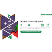 《加法》PPT下载