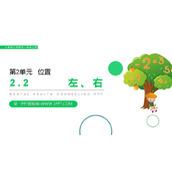 《左右》PPT下载