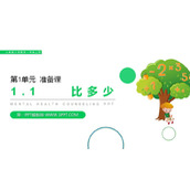 《比多少》PPT课件