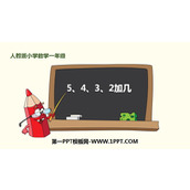 《5、4、3加几》20以内的进位加法PPT下载