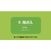 《雨点儿》PPT课件(第2课时)