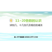《10加几、十几加几及相应的减法》11-20各数的认识PPT