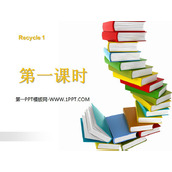 人教版PEP三年级英语上册《recycle1》第一课时PPT课件