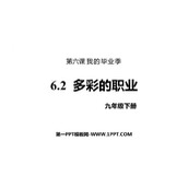《多彩的职业》PPT精品课件下载