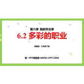 《多彩的职业》PPT优质课件下载