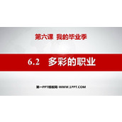 《多彩的职业》PPT免费下载