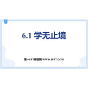 《学无止境》PPT免费课件下载