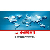 《少年当自强》PPT优质课件下载