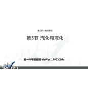 《汽化和液化》物态变化PPT教学课件