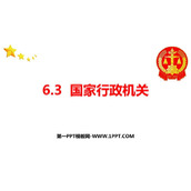 《国家行政机关》PPT精品免费课件