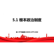 《根本政治制度》PPT优质教学课件