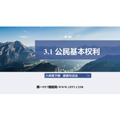 《公民基本权利》PPT优秀教学课件