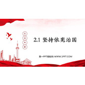 《坚持依宪治国》PPT优秀教学课件