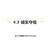 《以礼待人》PPT优秀教学课件