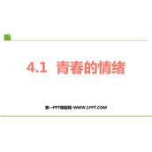 《青春的情绪》PPT精品教学课件
