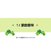 《家的意味》PPT免费优秀课件