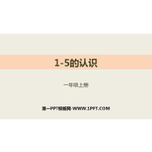 《1-5的认识》1-5的认识和加减法PPT课件下载