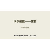 《左右》位置PPT