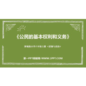 《公民的基本权利和义务》PPT课件下载