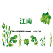《江南》PPT优秀课件
